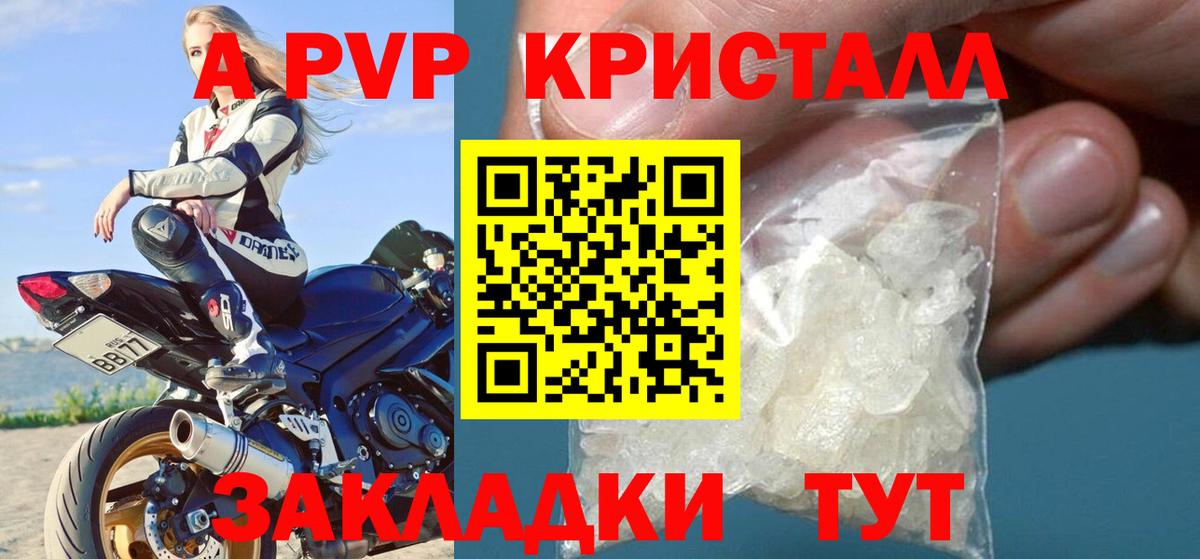 Альфа ПВП кристаллы Воскресенск