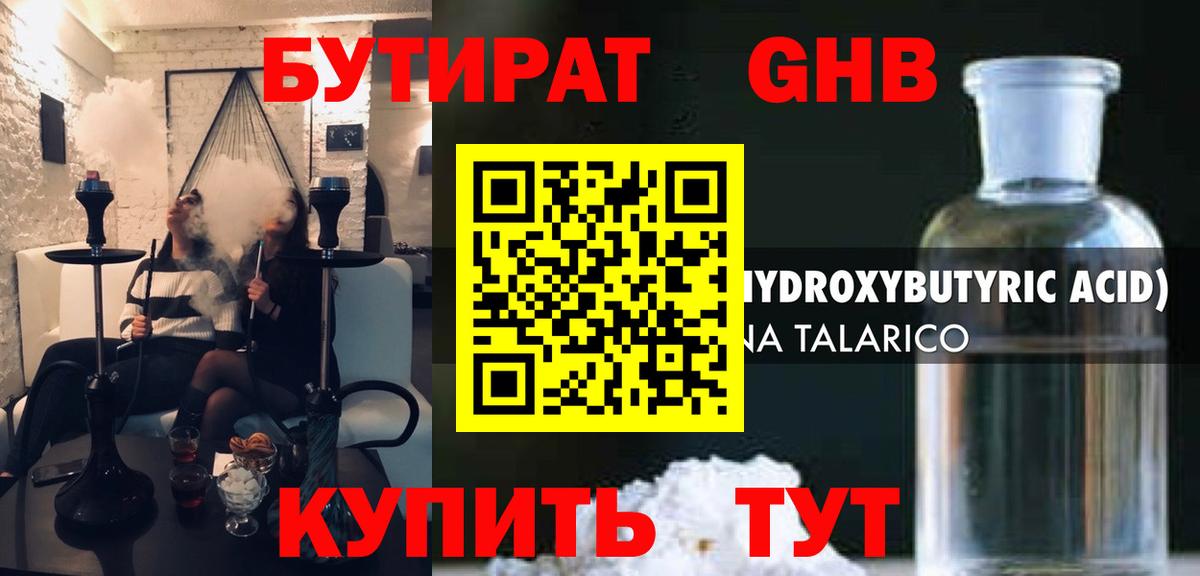 Бутират Butirat Воскресенск