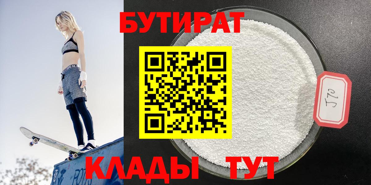 БУТИРАТ буратино  Воскресенск 