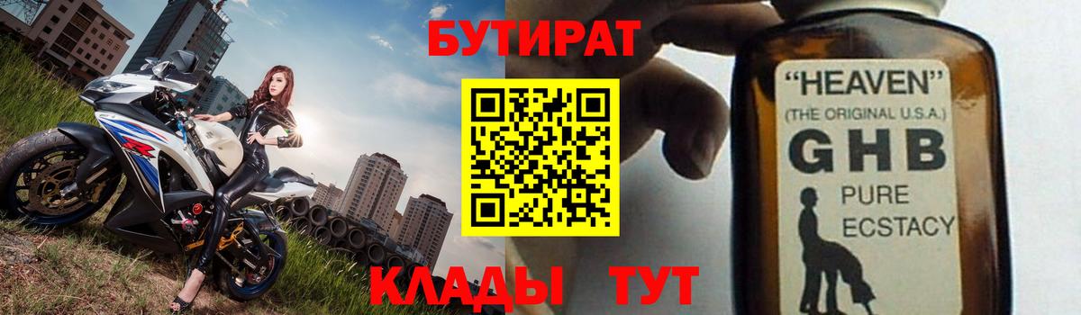 Бутират бутик  Бутират  Воскресенск  Вход с VPN 