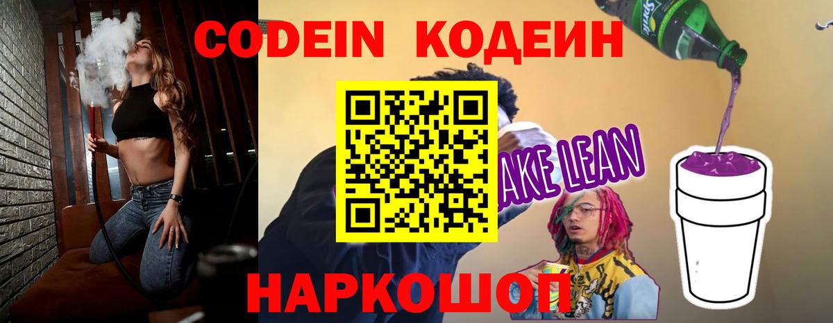 Кодеиновый сироп Lean напиток Lean (лин)  Codein напиток Lean (лин)  Воскресенск 
