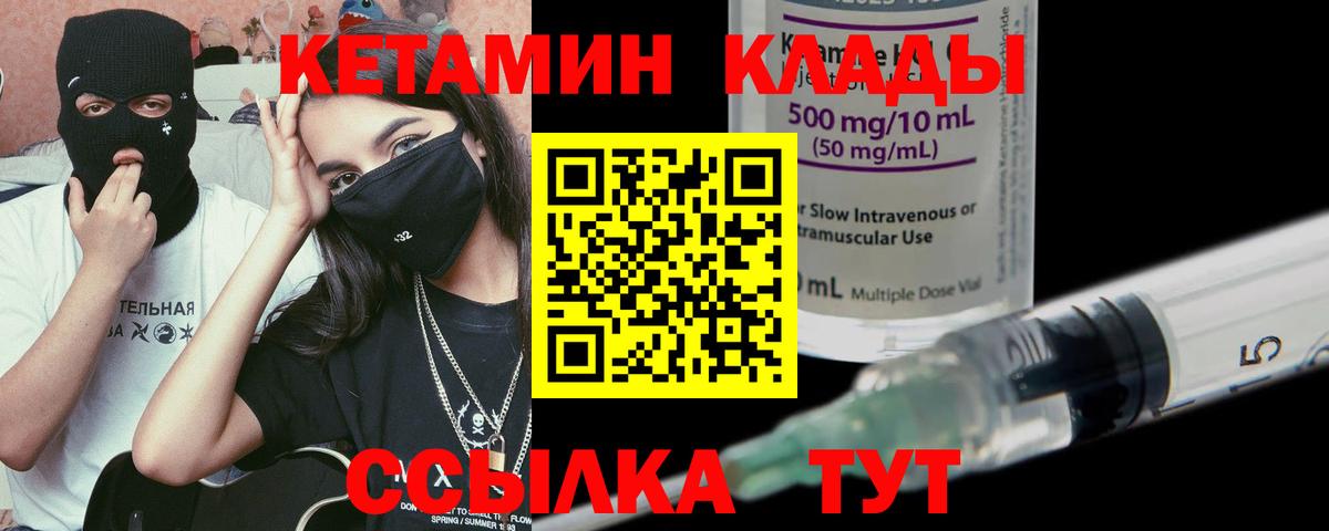 Кетамин VHQ Воскресенск