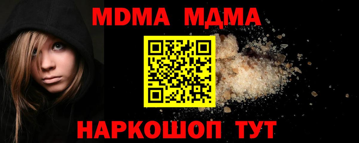 МДМА  МДМА crystal  Воскресенск  МДМА VHQ 