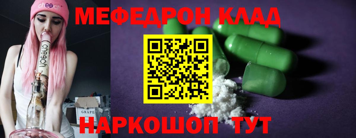 Меф мяу мяу мука Воскресенск
