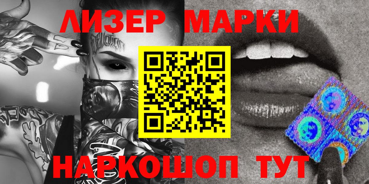 Марки NBOMe 1500мкг Воскресенск